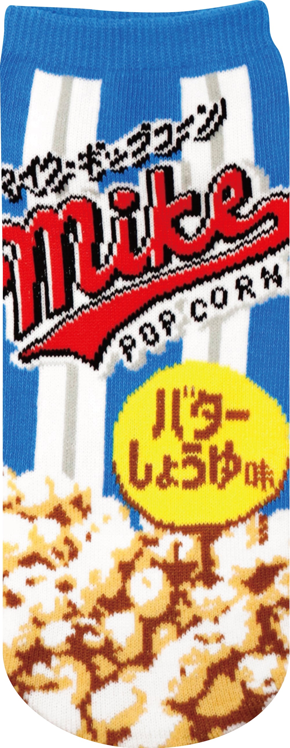 JGS0719 ソックス マイク・ポップコーン バターしょうゆ