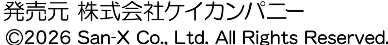 コピーライト用：サンエックス ケイカンパニー