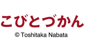 こびとづかん