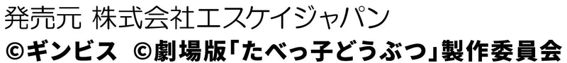コピーライト用：ギンビス