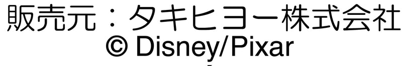 コピーライト用：ディズニー ピクサー タキヒョー