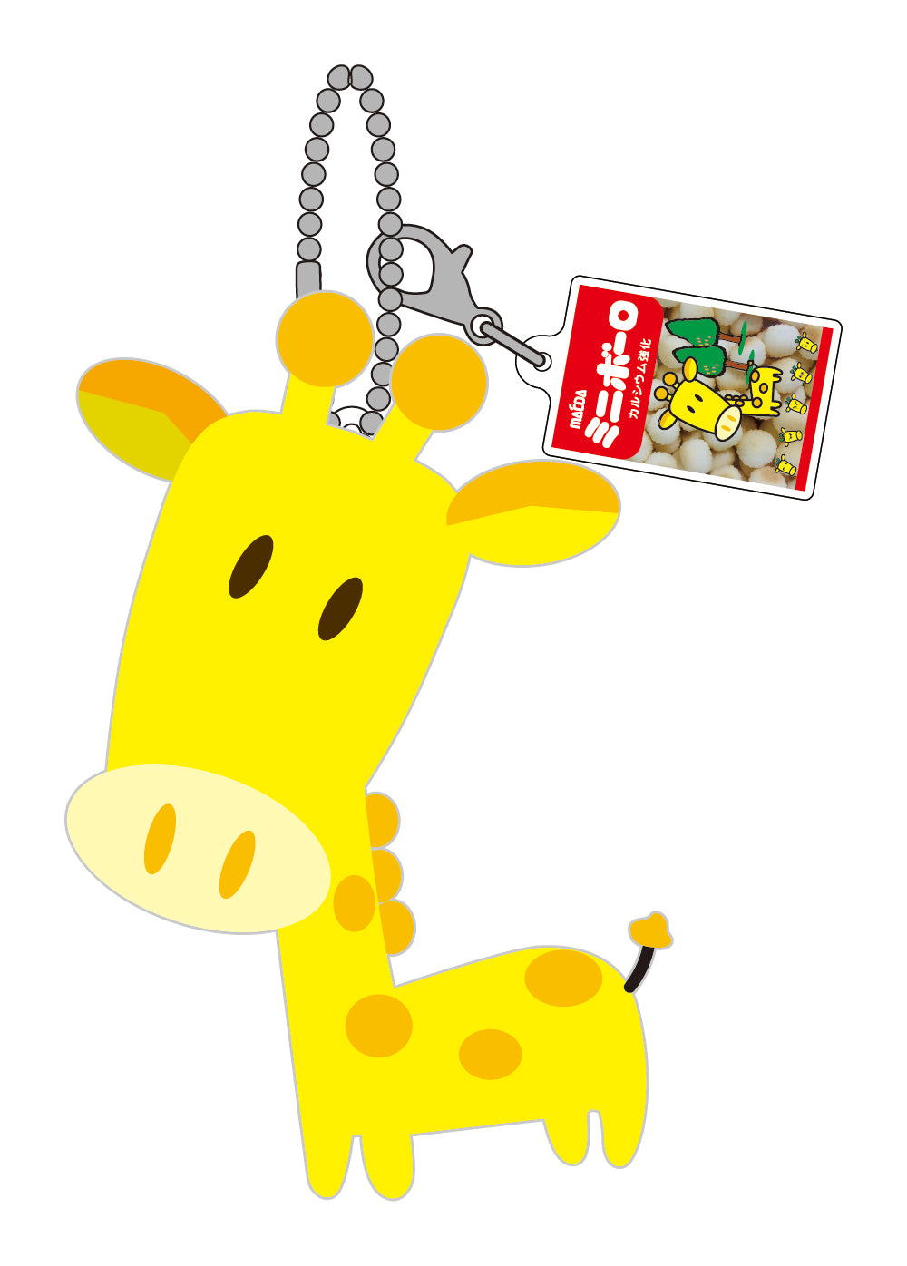 CMA003 チャーム付きマスコット ミニボーロ キリン